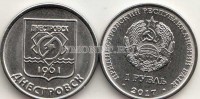 монета Приднестровье 1 рубль 2017 год г. Днестровск