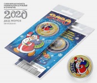 монета 10 рублей Новый 2020 год Крысы. Дед Мороз. Цветная, неофициальный выпуск