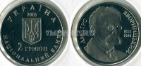 монета Украина 2 гривны 2005 год Дмитрий Яворницкий