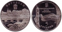 монета Украина 5 гривен 2008 год 975 лет г. Богуслав