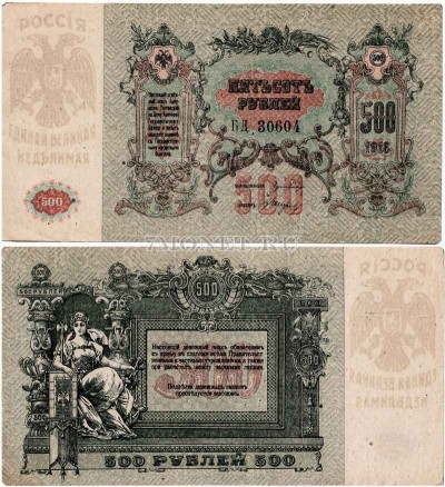 бона 500 рублей 1918 год контора государственного банка Ростов на Дону серия БД