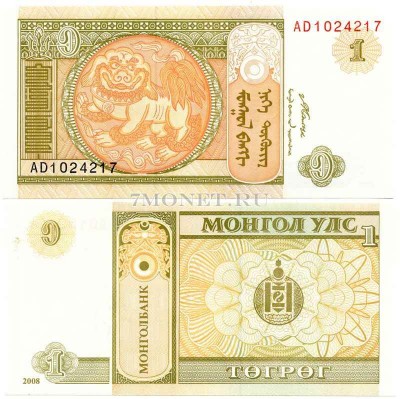 бона Монголия 1 тугрик 2008 год