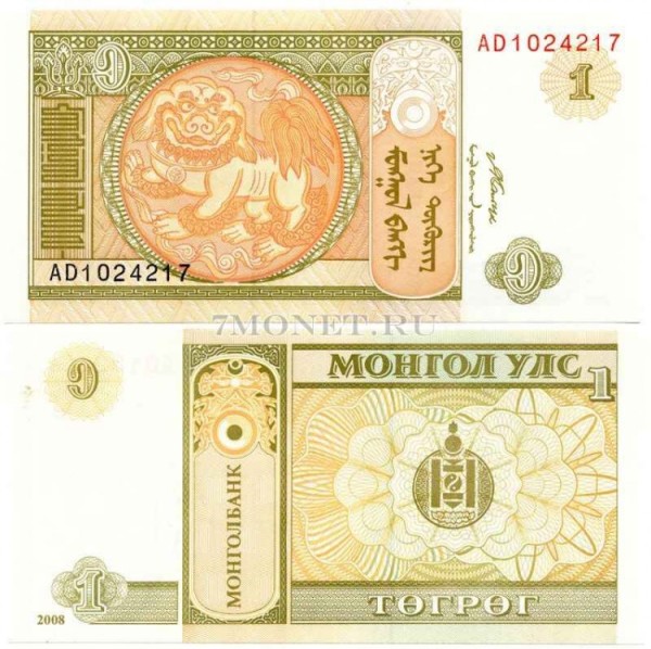 бона Монголия 1 тугрик 2008 год