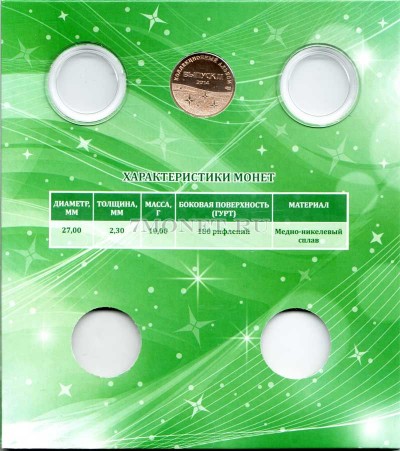 буклет для 4-х монет 25 рублей 2013 и 2014 годы СПМД с жетоном, Гознак. Выпус...