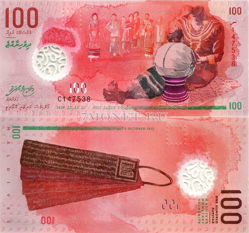 бона Мальдивы 100 руфий 2015 год