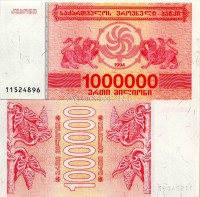 бона Грузия 1000000 лари 1994 год