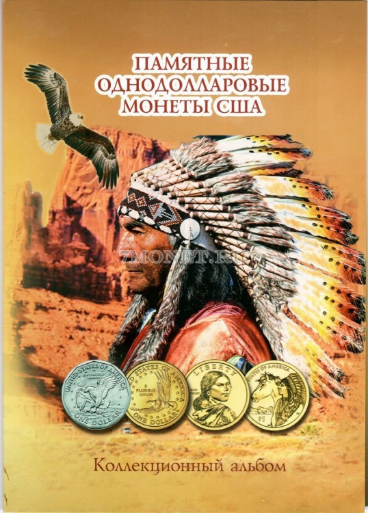 альбом для однодолларовых памятных монет США серий "Парящий орел",  "Сакагавея и коренные американцы", а также "Сьюзен Энтони" 