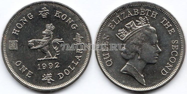 монета Гонконг 1 доллар 1992 год