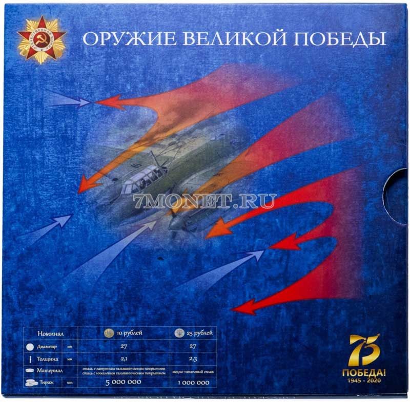 буклет для набора из 10-ти монет 25 рублей 2020 года Оружие Великой Победы (конструкторы оружия) вып.2 и 3