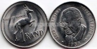 монета Южная Африка 1 рэнд 1985 год Окончание президентства Марайса Вильюна