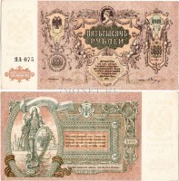 бона 5000 рублей 1919 год контора государственного банка Ростов на Дону серия ЯА-075