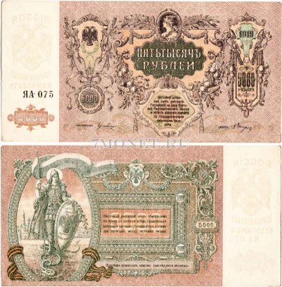 бона 5000 рублей 1919 год контора государственного банка Ростов на Дону серия...