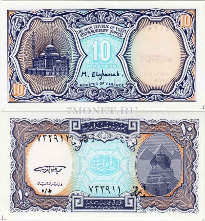 бона Египет 10 пиастров 1998 - 1999 год