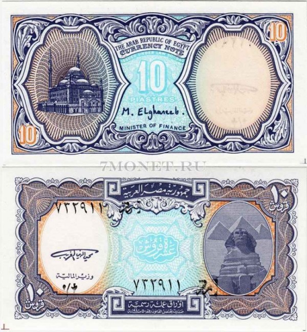 бона Египет 10 пиастров 1998 - 1999 год