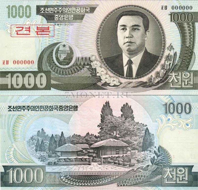 бона Северная Корея КНДР 1000 вон 2002 год образец (Speciment)