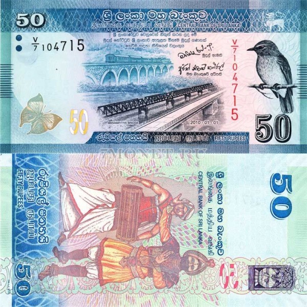 бона Шри-Ланка 50 рупий 2010 год