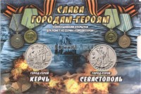 буклет с двумя памятными монетами 2 рубля 2017 года Города-Герои Севастополь и Керчь