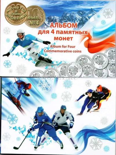 альбом для 4 -х монет 25 рублей