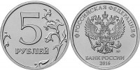 монета 5 рублей 2016 год Новый аверс!