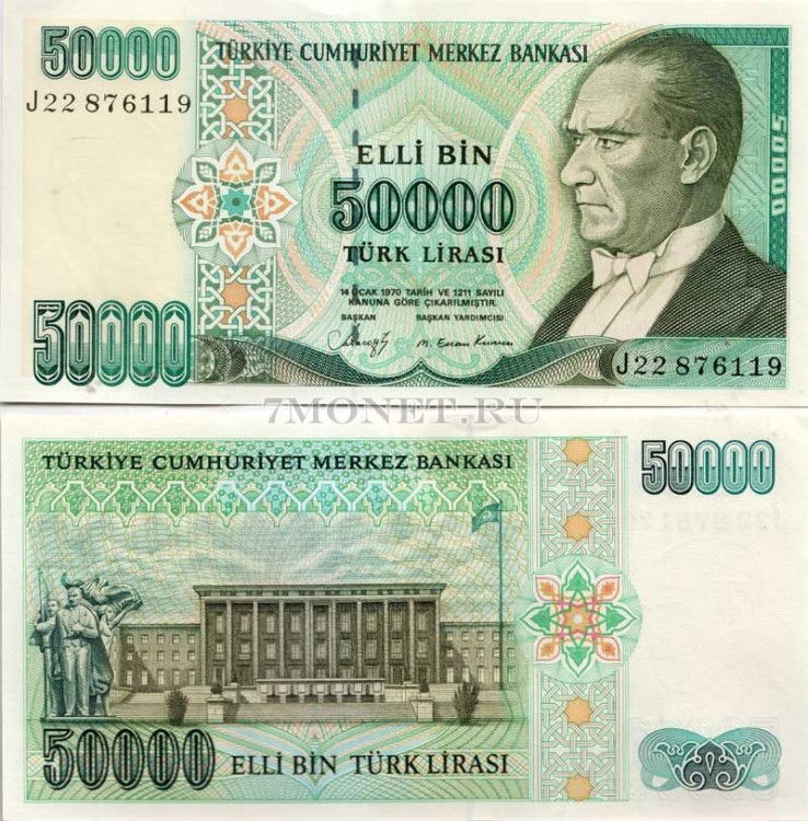 бона Турция 50000 лир 1989 год