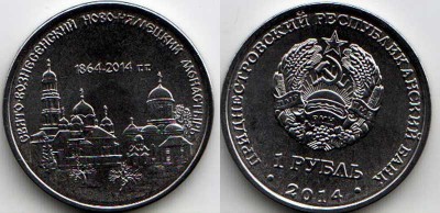 монета Приднестровье 1 рубль 2014 год Серия "Православные храмы Приднест...