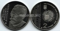 монета Украина 2 гривны 2006 год академик Стражеско