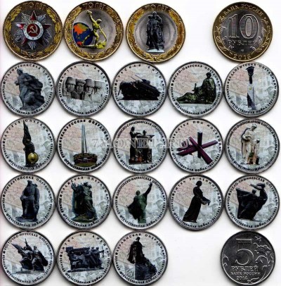 набор из 21-ой монеты 5 и 10 рублей 2014-2015 года 70 лет победы в Великой От...