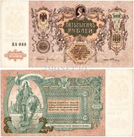 бона 5000 рублей 1919 год контора государственного банка Ростов на Дону серия ЯА-088
