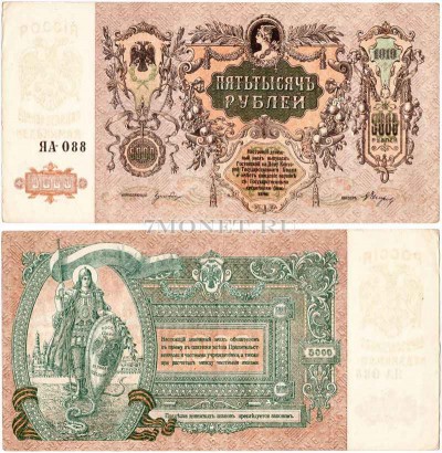 бона 5000 рублей 1919 год контора государственного банка Ростов на Дону серия...