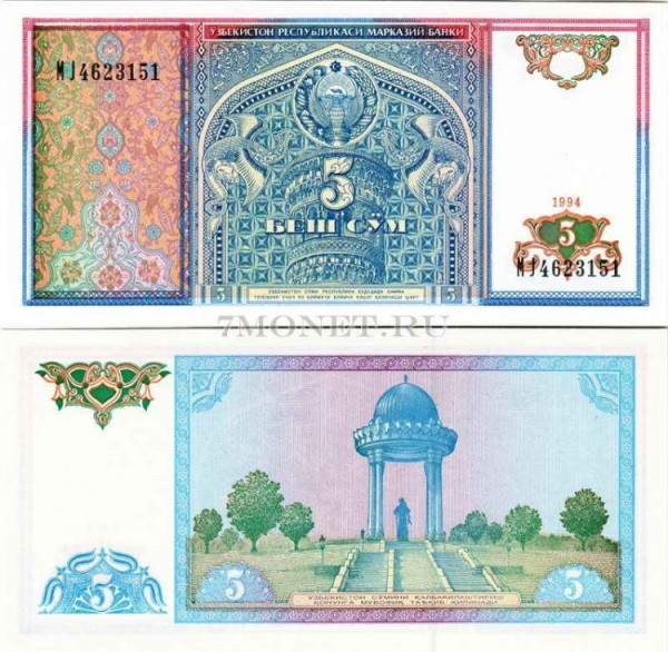 бона Узбекистан 5 сум 1994 год