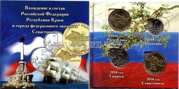буклет под памятные 1 копейку, 5 копеек, 10 рублей 2014 года "Вхождение в состав Российской Федерации республики Крым и города федерального значения Севастополя" с монетами