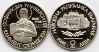 монета Болгария 2 лева 1988 год 100 лет Софийскому университету -  Климент Охридски PROOF