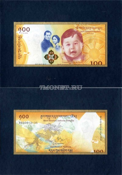 бона Бутан 100 нгултрумов 2016 (2018) год, в буклете