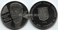 монета Украина 2 гривны 2006 год Владимир Чеховский