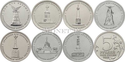 Набор из 7-ми монет 5 рублей 2012 года серии «Сражения и знаменательные событ...