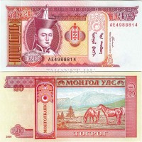 бона Монголия 20 тугриков 2005-07 год