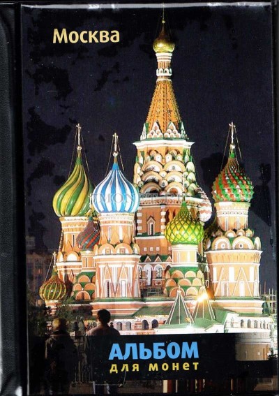 альбом на 180 монет размер ячейки 35х35 (Покровский собор)