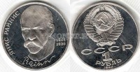 монета 1 рубль 1990 год 125 лет со дня рождения Я. Райниса PROOF