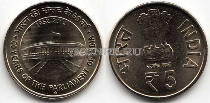 монета Индия 5 рупий 2012 год 60 лет парламенту