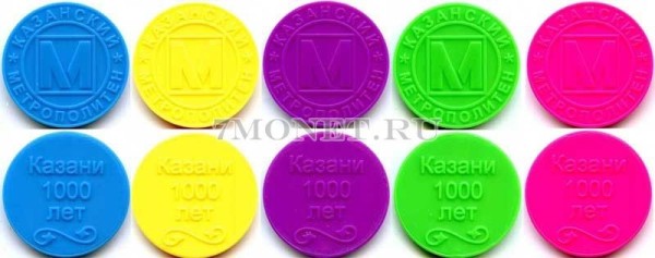Набор из 5-ти жетонов метро 1000 лет Казани