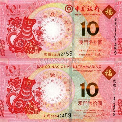 набор из 2-х бон Макао 10 патак 2018 года Год собаки