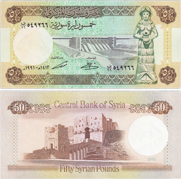 бона Сирия 50 фунтов 1991 год