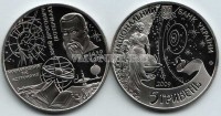 монета Украина 5 гривен 2009 год Международный год астрономии - Юрий Дрогобыч