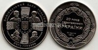 монета Украина 5 гривен 1991 год 20 лет независимости