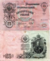 25 рублей образца 1909 год Правительство РСФСР Управляющий Шипов / Кассир Бубякин, номер ЕК 710694