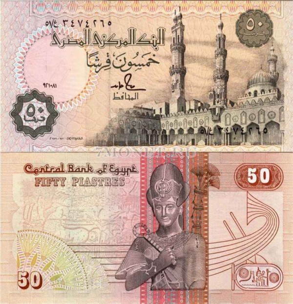 бона Египет 50 пиастров 1985-1994 год