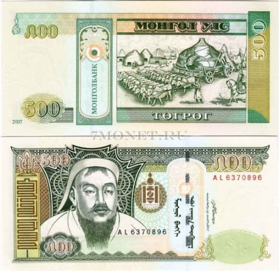 бона Монголия 500 тугриков 2003-07 год