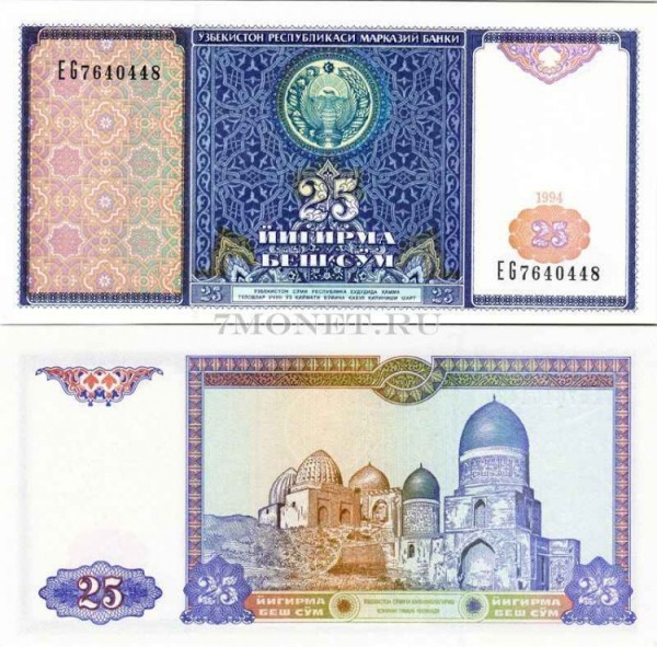 бона Узбекистан 25 сум 1994 год