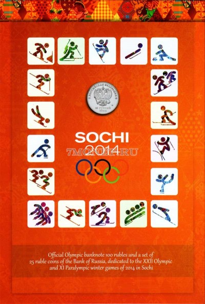альбом для 4-х монет 25 рублей Сочи 2014 год и олимпийской сторублевой купюры...