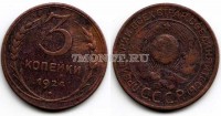 монета 3 копейки 1924 год